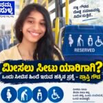 ಮೀಸಲು ಸೀಟು ಯಾರಿಗಾಗಿ? ಒಂದು ಸೀಟಿನ ಹಿಂದೆ ಇರುವ ಹಕ್ಕಿನ ಪ್ರಶ್ನೆ – ಪ್ರಾಪ್ತಿ ಗೌಡ