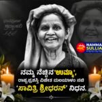 ಖ್ಯಾತ ಮಲಯಾಳಂ ನಟಿ ಹಾಗೂ ರಾಷ್ಟ್ರಪ್ರಶಸ್ತಿ ವಿಜೇತ ಸಾವಿತ್ರಿ ಶ್ರೀಧರನ್ ನಿಧನ