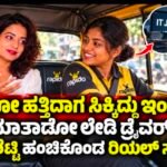 ಐಟಿ ಕೆಲಸ ತೊರೆದು ರ್‍ಯಾಪಿಡೋ ಆಟೋ ಚಾಲಕಿಯಾದ ಅಪರ್ಣಾ: ಸೋಶಿಯಲ್ ಮೀಡಿಯಾದಲ್ಲಿ ಕಥೆ ವೈರಲ್!